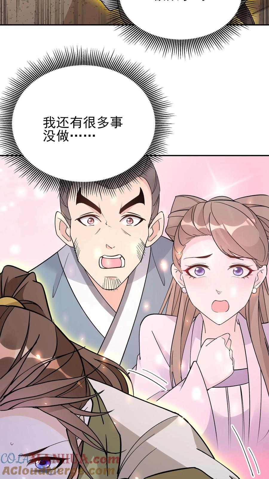 这个反派有点良心，但是不多！ 第249话 神子秦昊 第23页