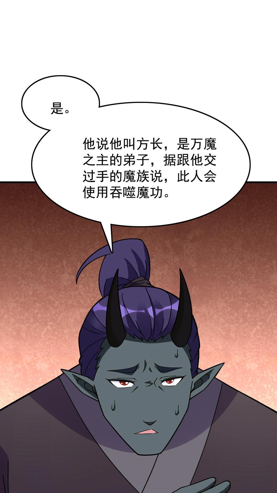 这个反派有点良心，但是不多！ 第250话 禽兽不如 第26页