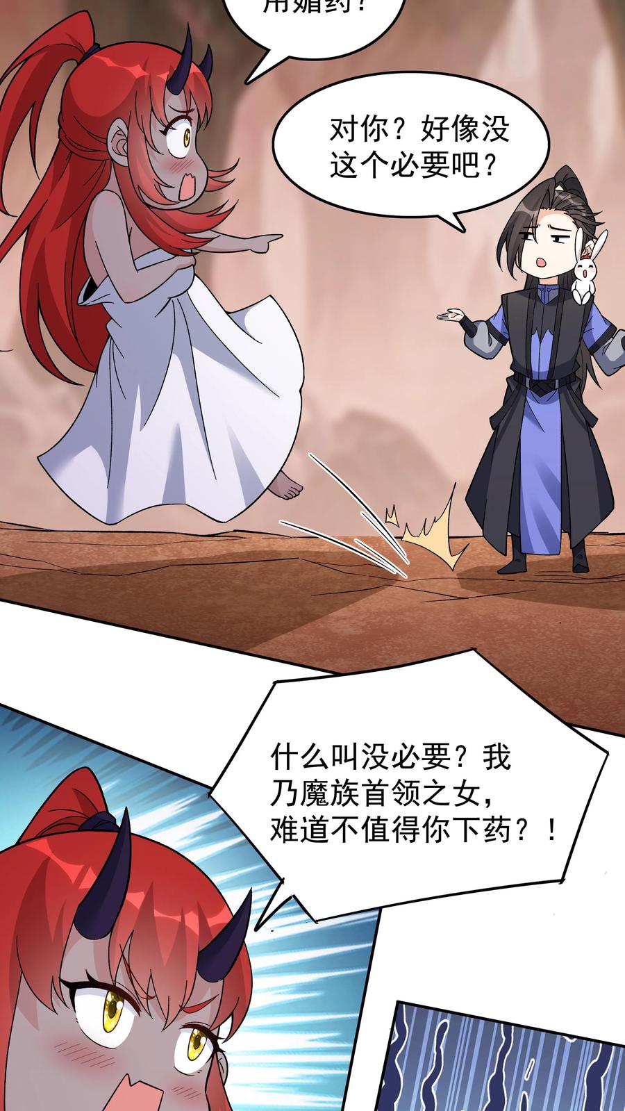这个反派有点良心，但是不多！ 第250话 禽兽不如 第14页
