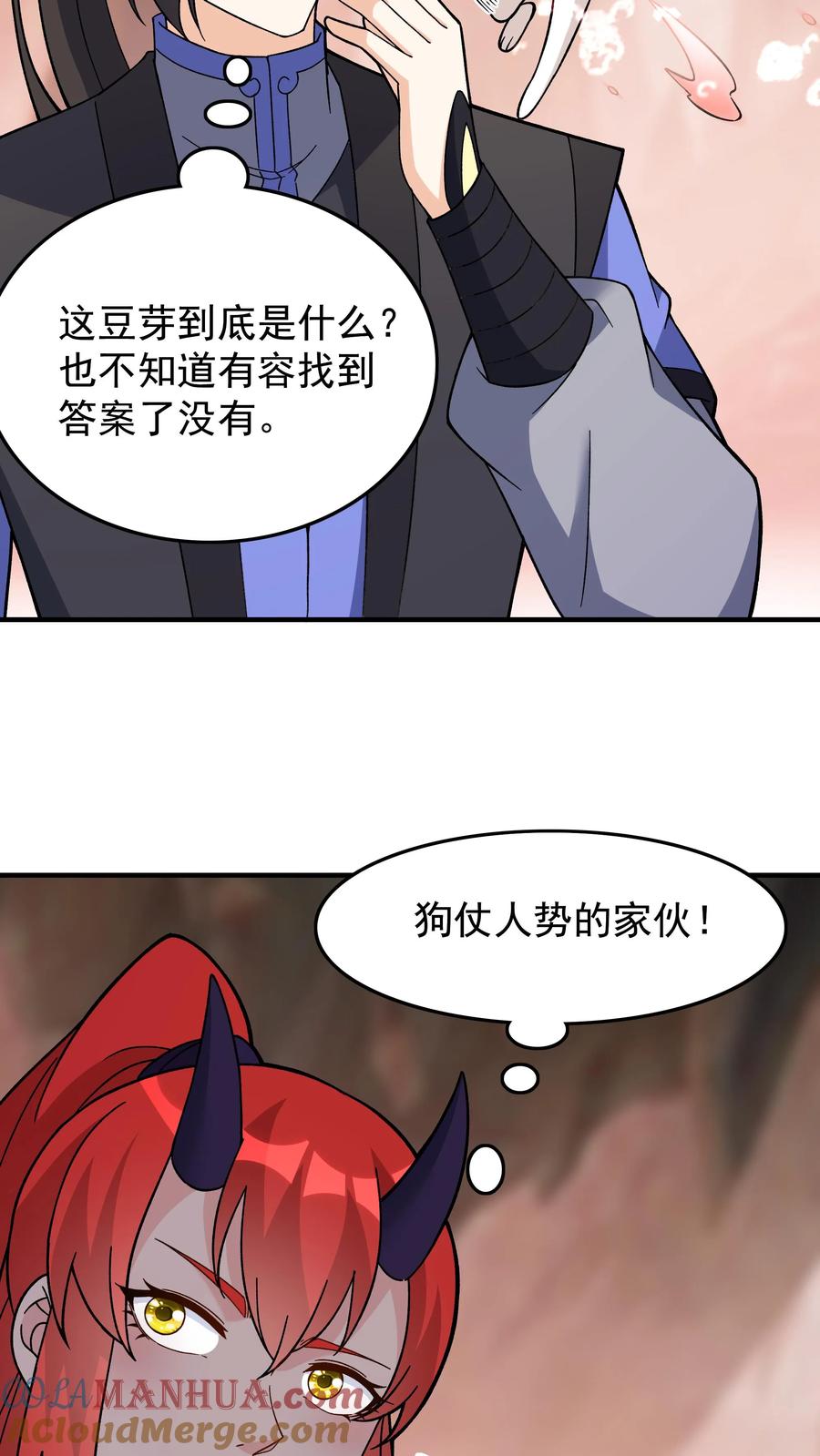 这个反派有点良心，但是不多！ 第250话 禽兽不如 第9页