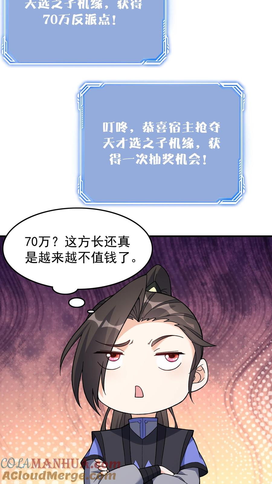 这个反派有点良心，但是不多！ 第250话 禽兽不如 第3页