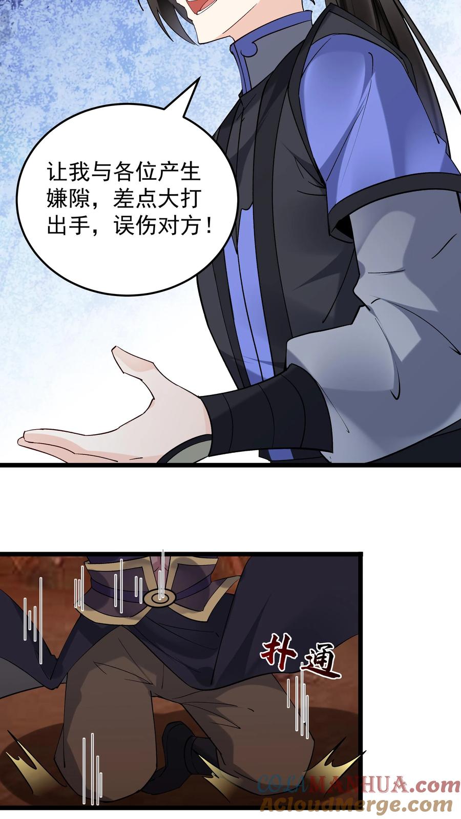 这个反派有点良心，但是不多！ 第251话 大吉大利 第13页