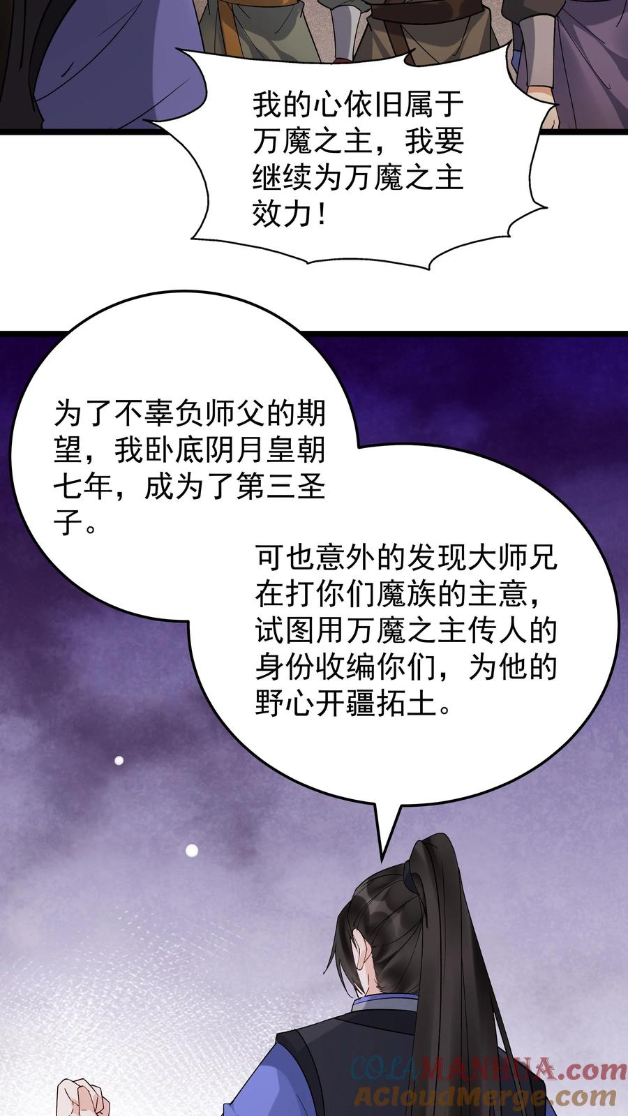 这个反派有点良心，但是不多！ 第251话 大吉大利 第11页