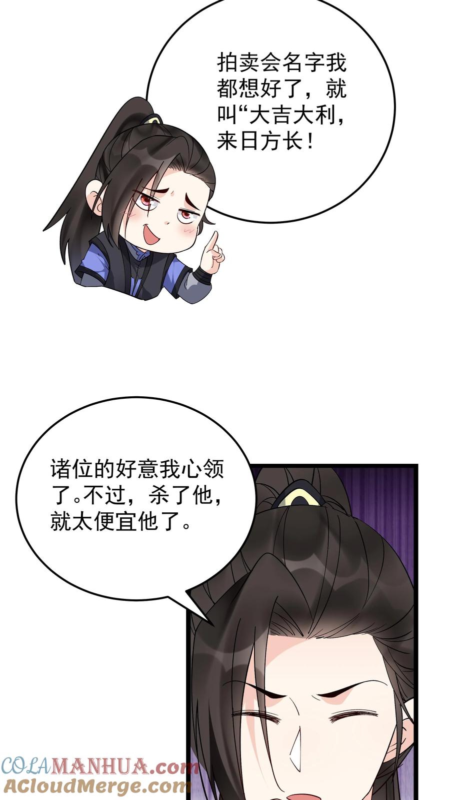 这个反派有点良心，但是不多！ 第251话 大吉大利 第19页