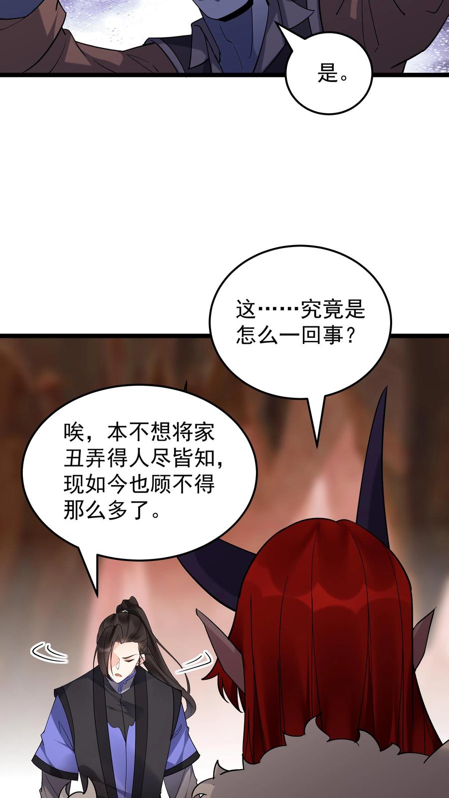 这个反派有点良心，但是不多！ 第251话 大吉大利 第6页