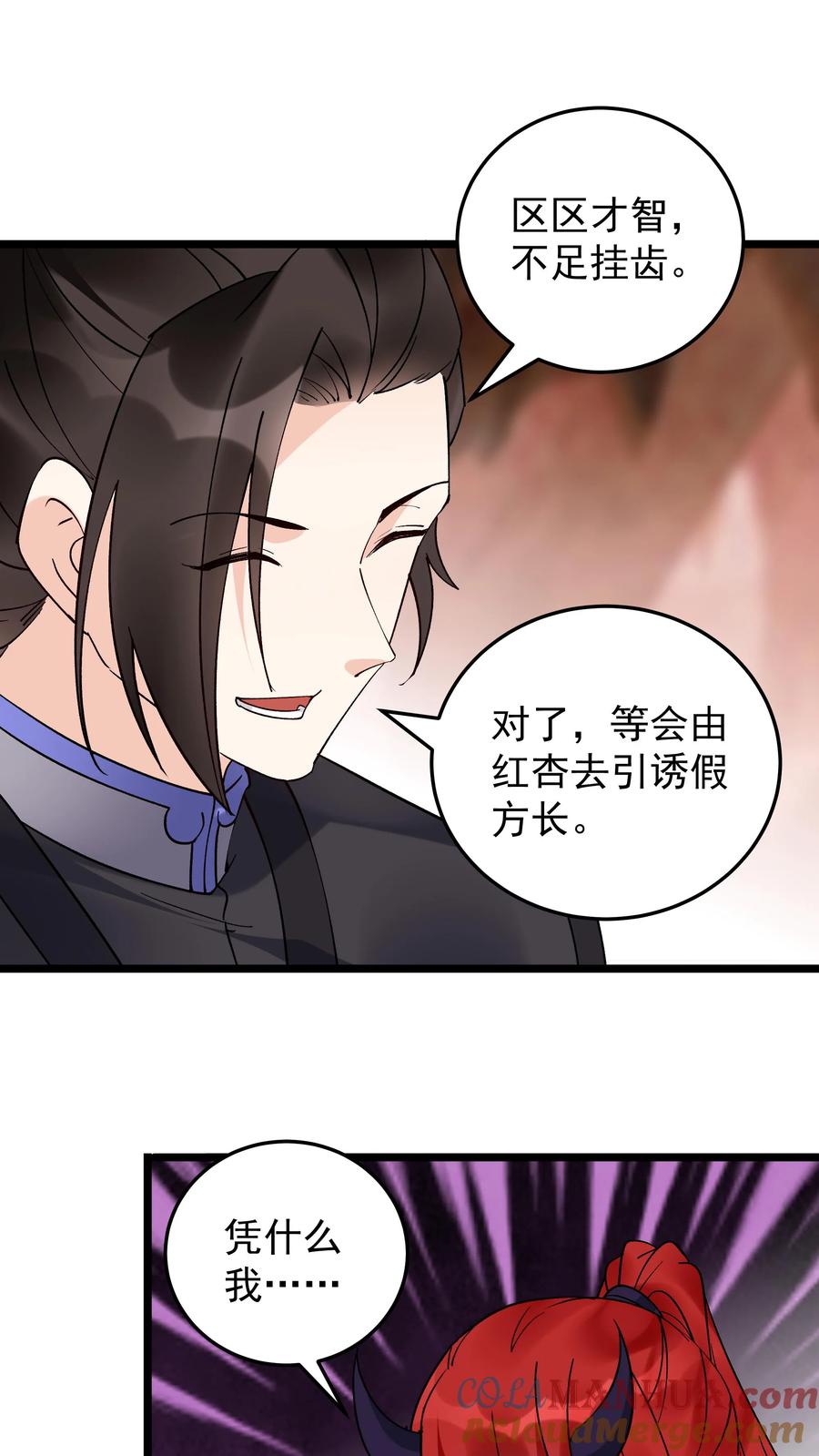这个反派有点良心，但是不多！ 第251话 大吉大利 第23页