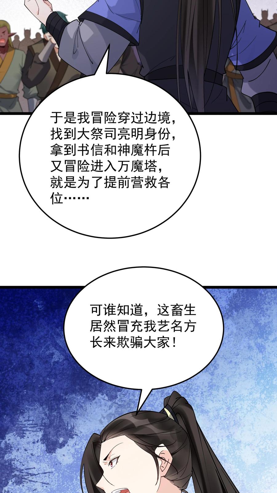 这个反派有点良心，但是不多！ 第251话 大吉大利 第12页