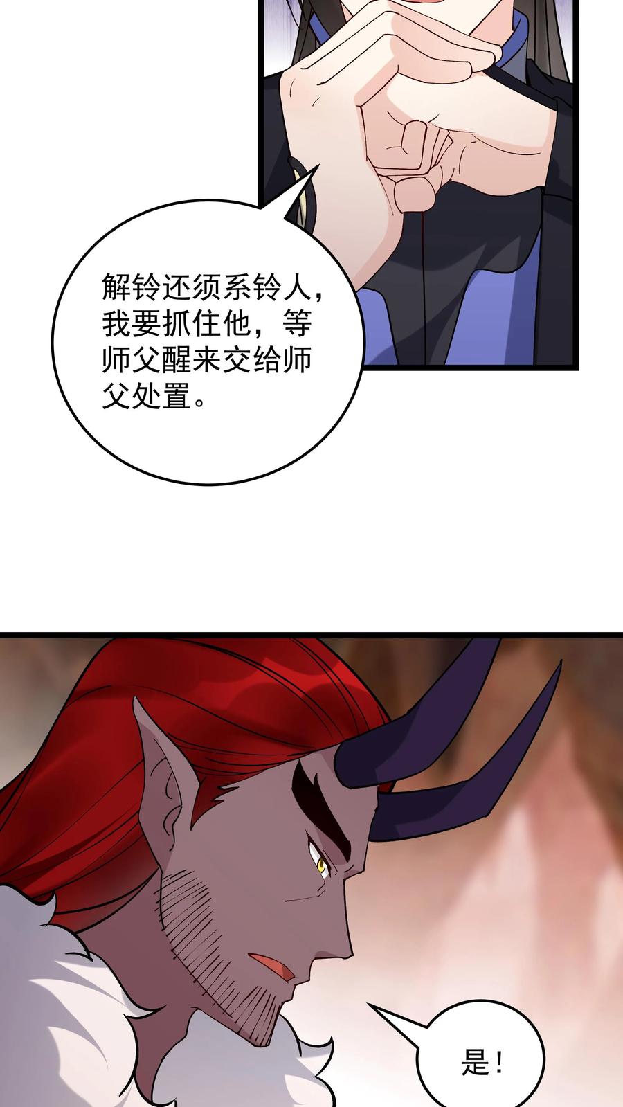 这个反派有点良心，但是不多！ 第251话 大吉大利 第20页