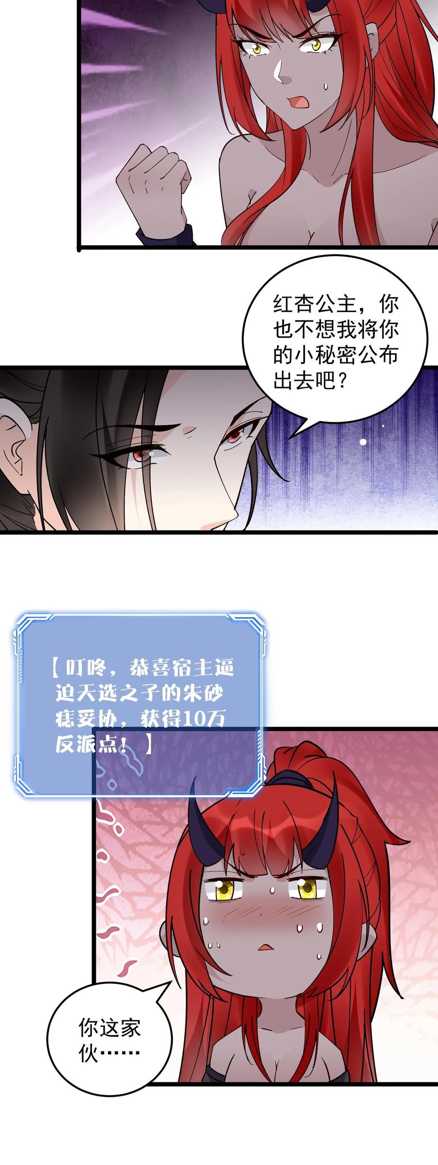 这个反派有点良心，但是不多！ 第251话 大吉大利 第24页