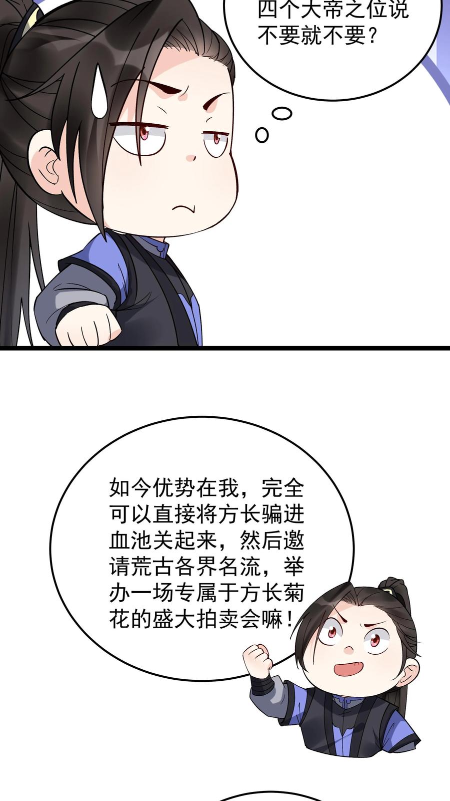 这个反派有点良心，但是不多！ 第251话 大吉大利 第18页