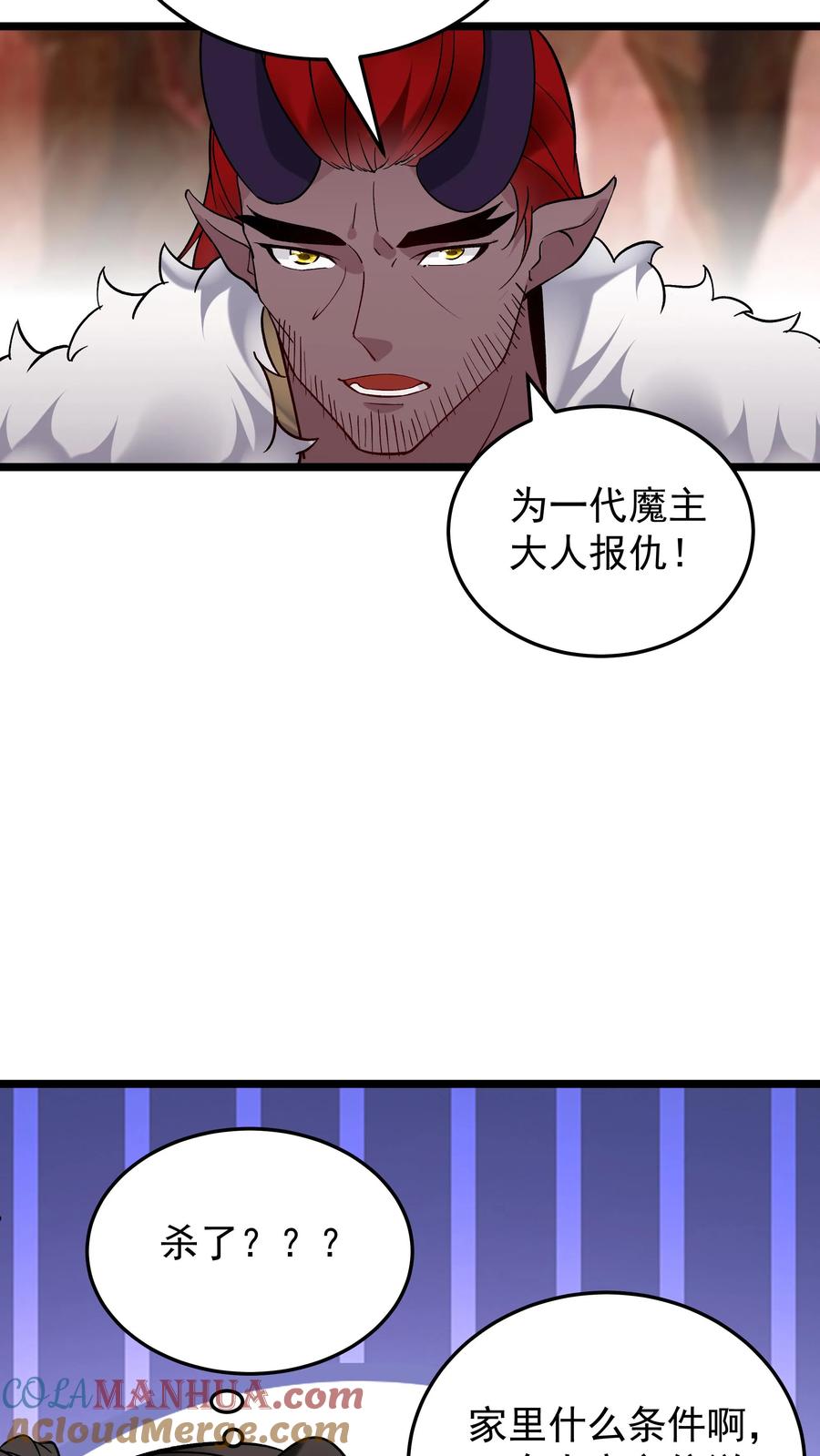 这个反派有点良心，但是不多！ 第251话 大吉大利 第17页