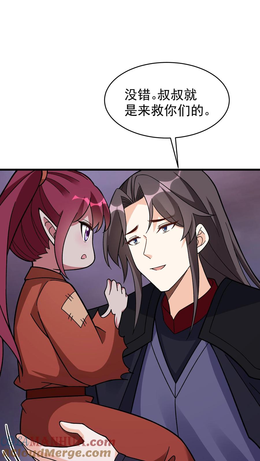 这个反派有点良心，但是不多！ 第252话 方长入坑 第15页