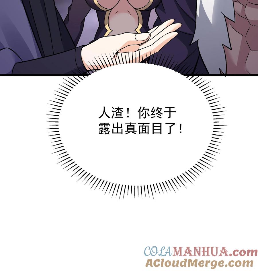 这个反派有点良心，但是不多！ 第252话 方长入坑 第27页