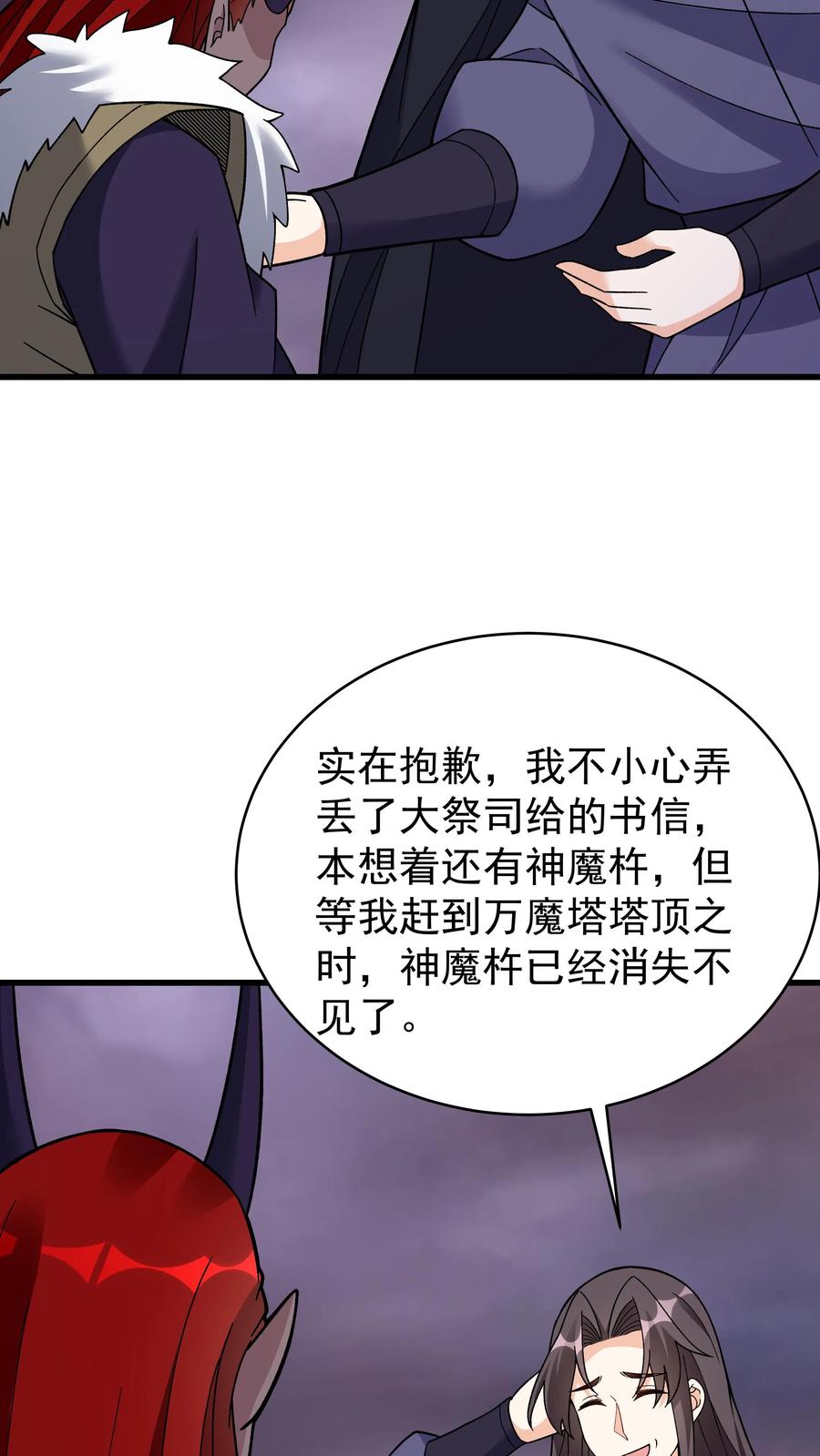 这个反派有点良心，但是不多！ 第252话 方长入坑 第20页