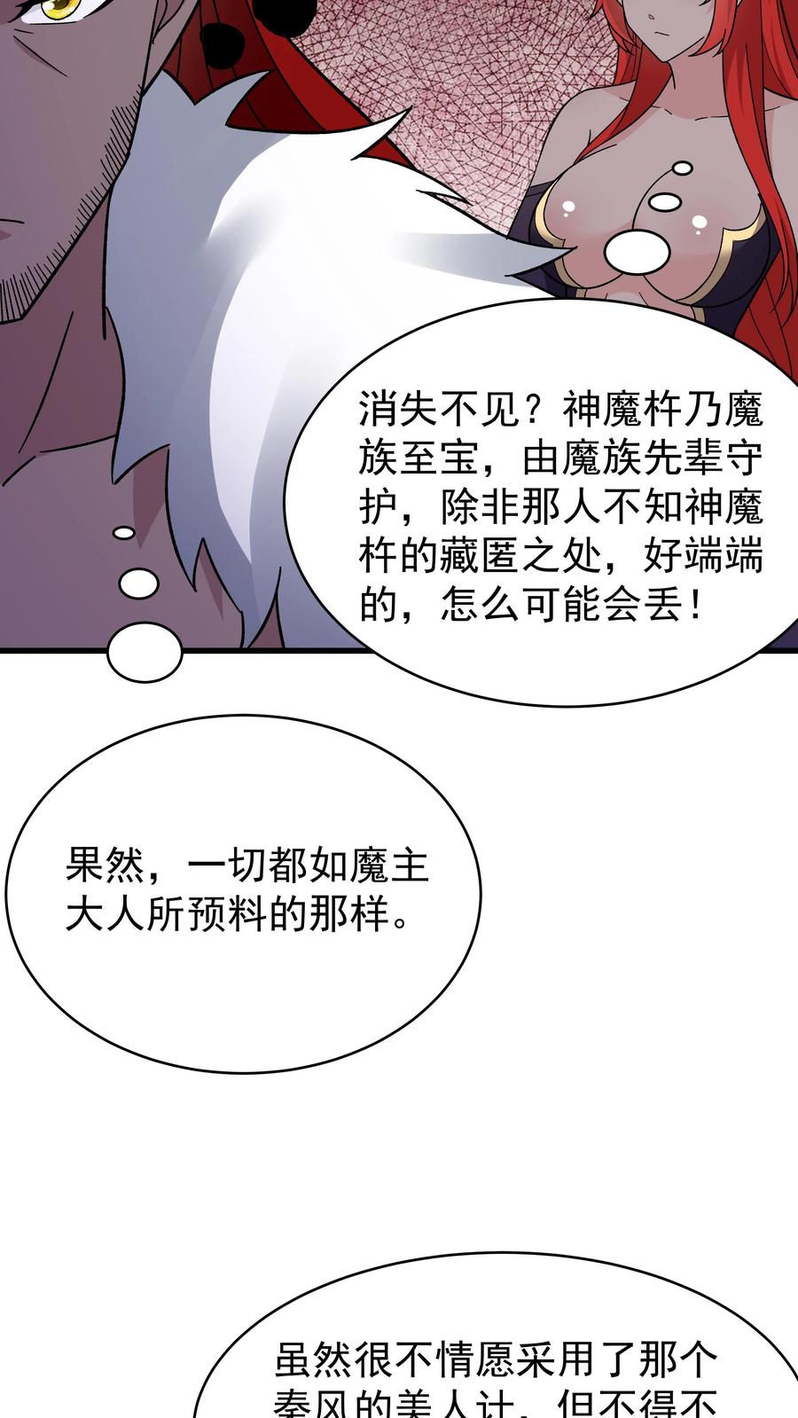 这个反派有点良心，但是不多！ 第252话 方长入坑 第22页