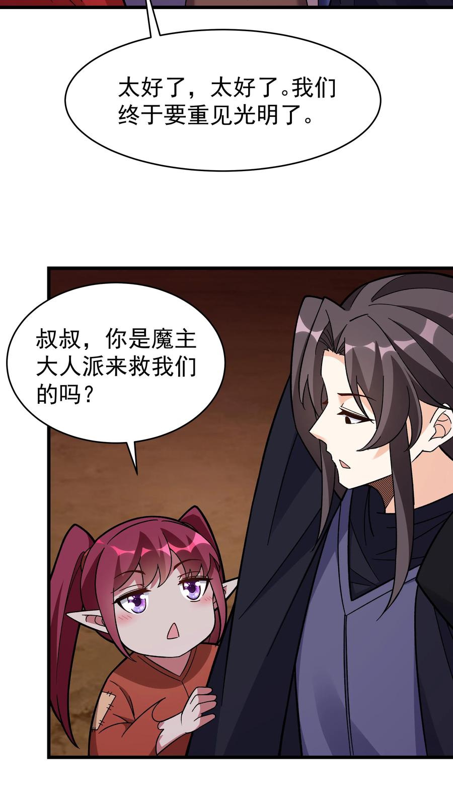 这个反派有点良心，但是不多！ 第252话 方长入坑 第14页