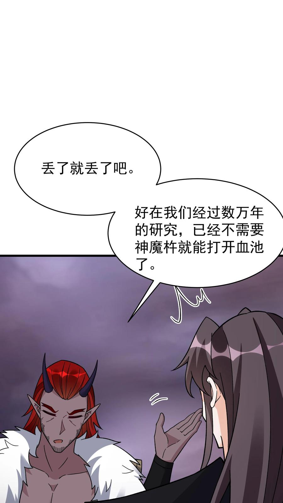 这个反派有点良心，但是不多！ 第252话 方长入坑 第24页
