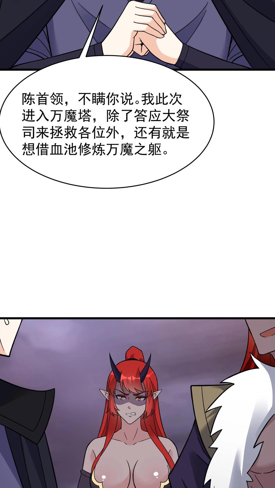 这个反派有点良心，但是不多！ 第252话 方长入坑 第26页