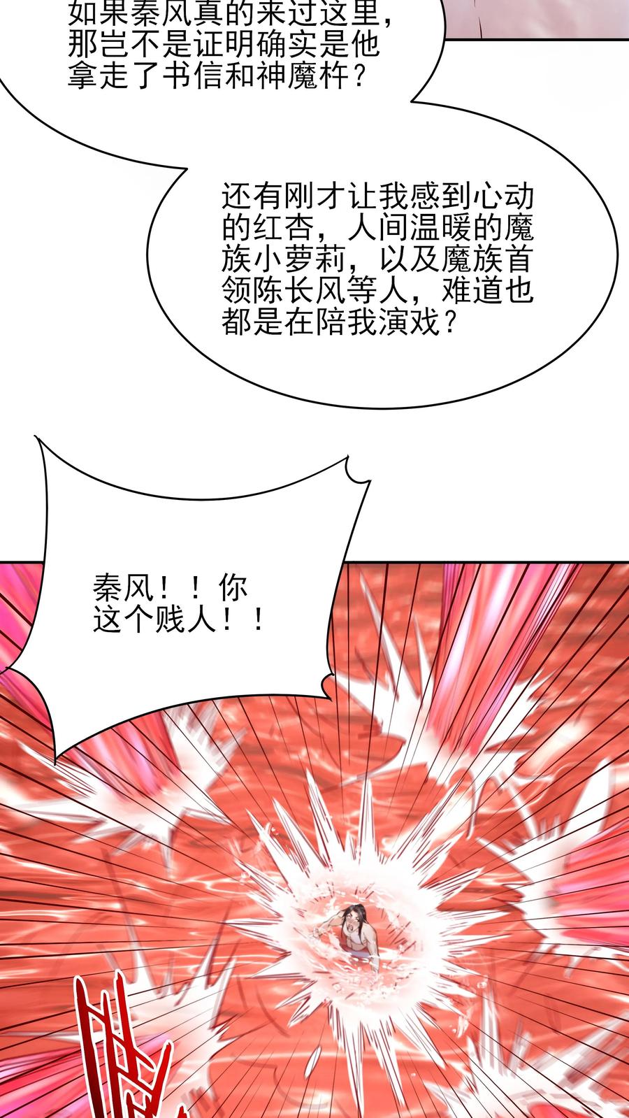 这个反派有点良心，但是不多！ 第253话 局中局 第20页