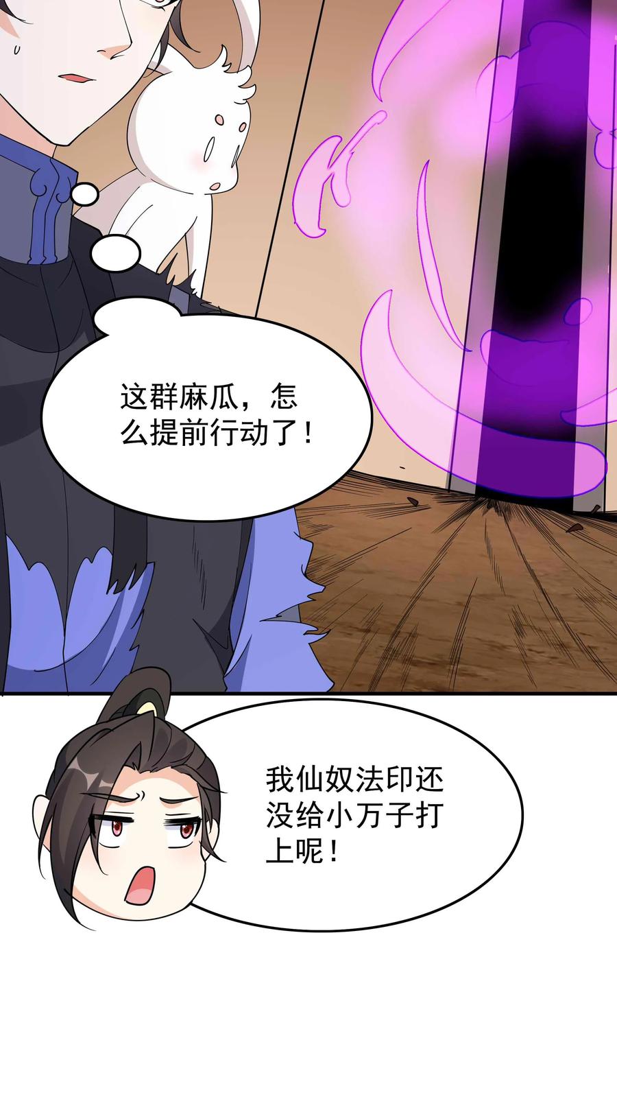 这个反派有点良心，但是不多！ 第254话 宿敌之战 第8页