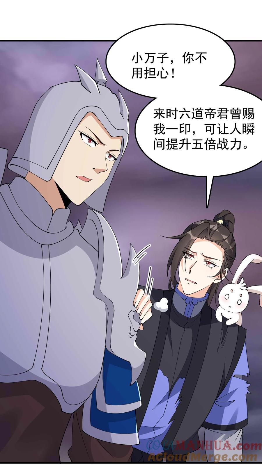 这个反派有点良心，但是不多！ 第254话 宿敌之战 第3页