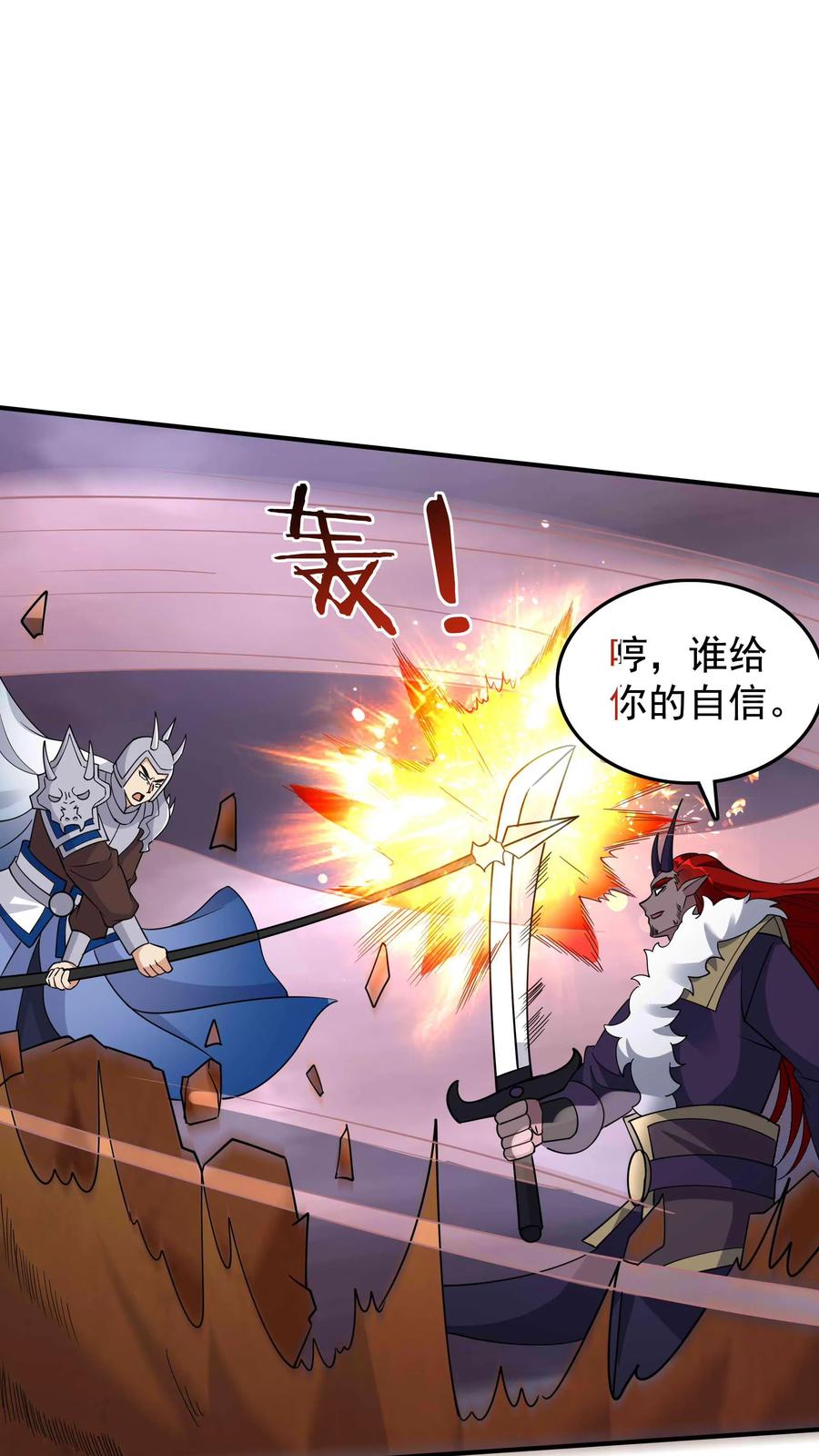 这个反派有点良心，但是不多！ 第254话 宿敌之战 第22页
