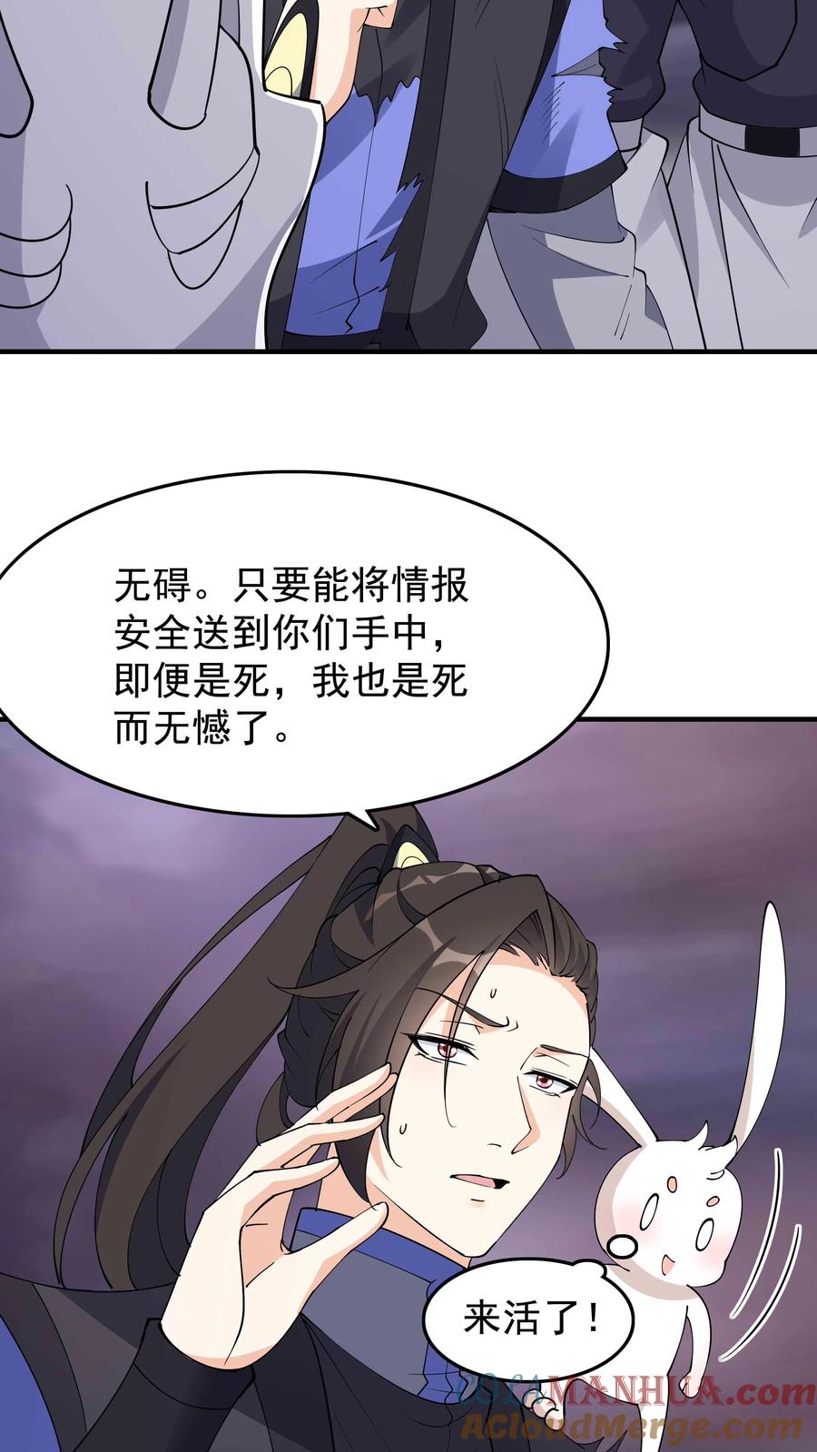 这个反派有点良心，但是不多！ 第254话 宿敌之战 第5页