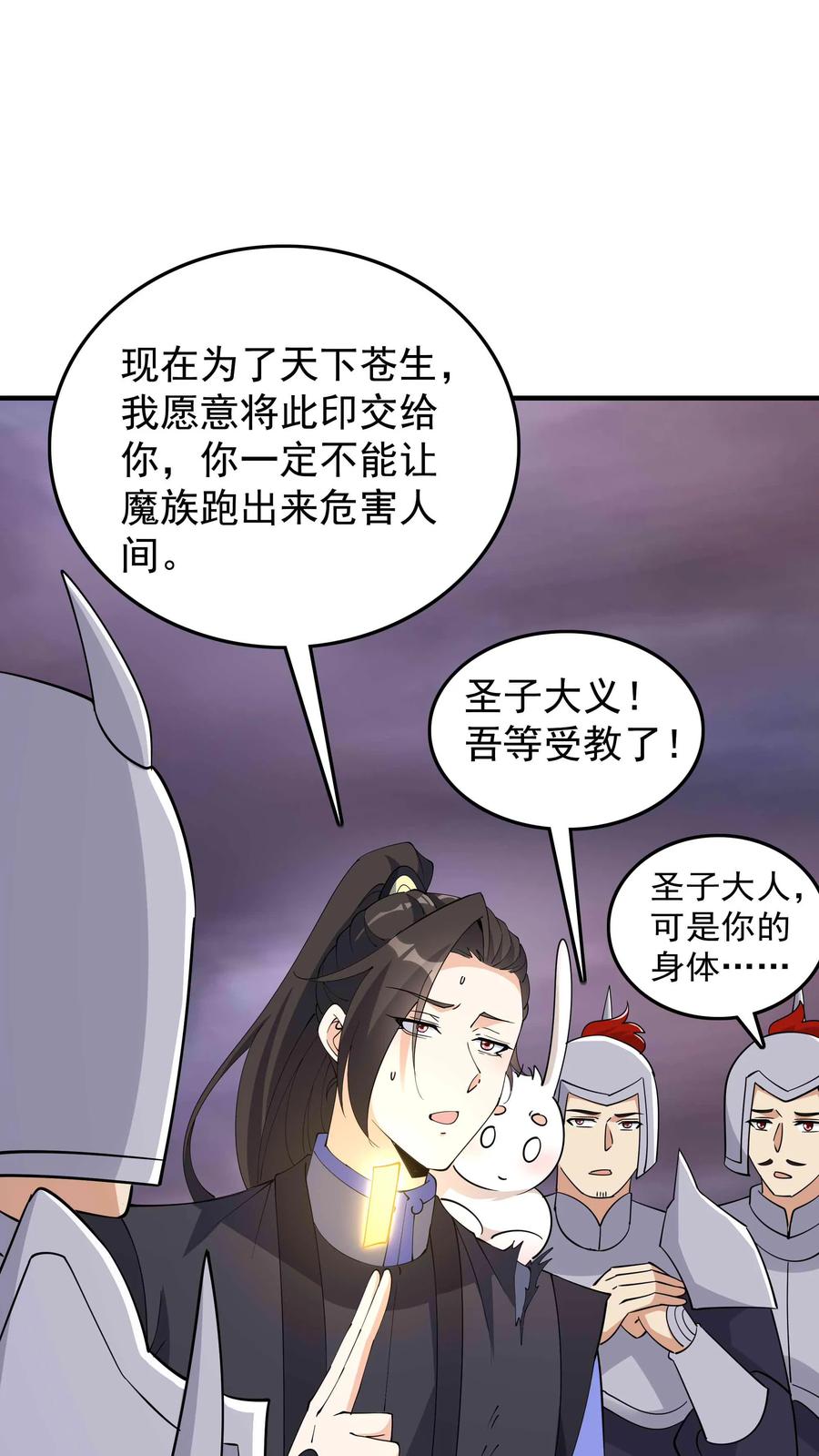 这个反派有点良心，但是不多！ 第254话 宿敌之战 第4页