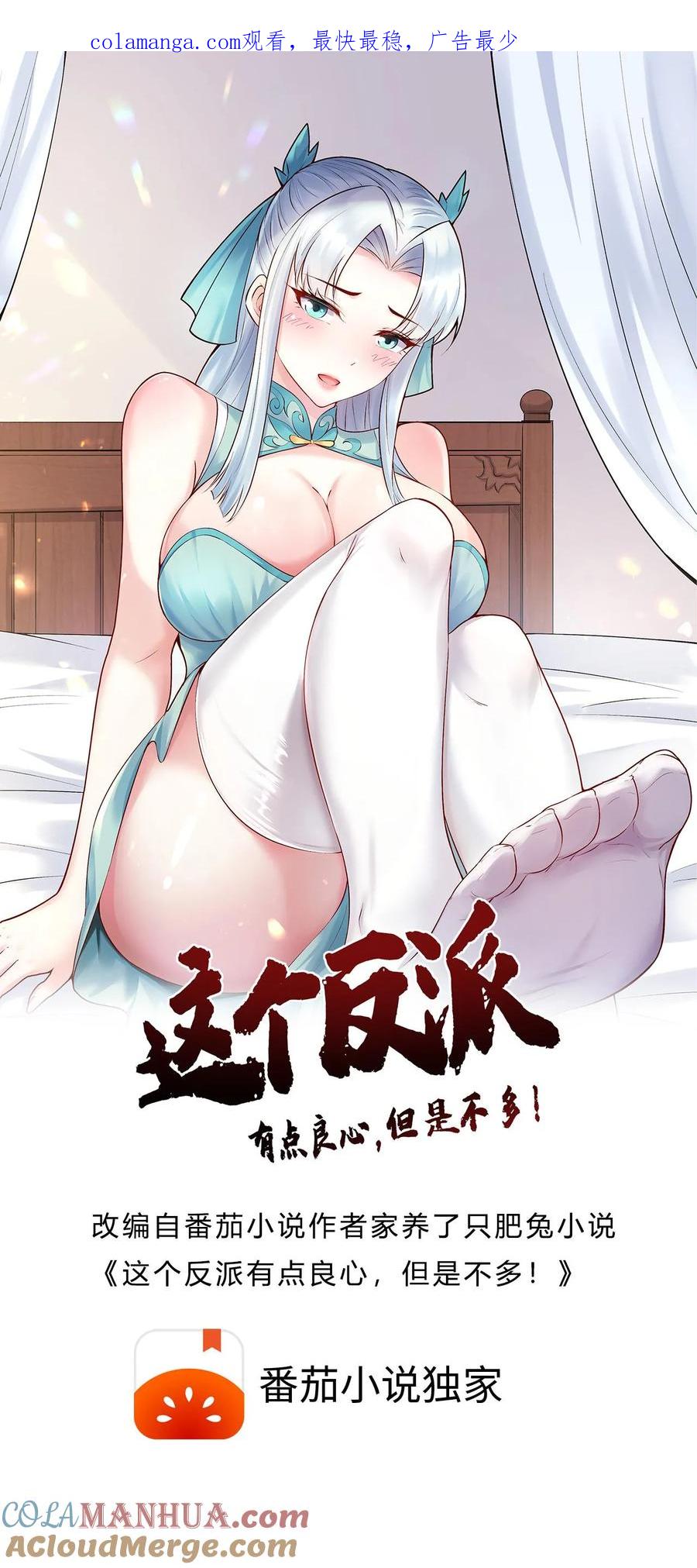 这个反派有点良心，但是不多！ 第255话 攻略成功 第1页