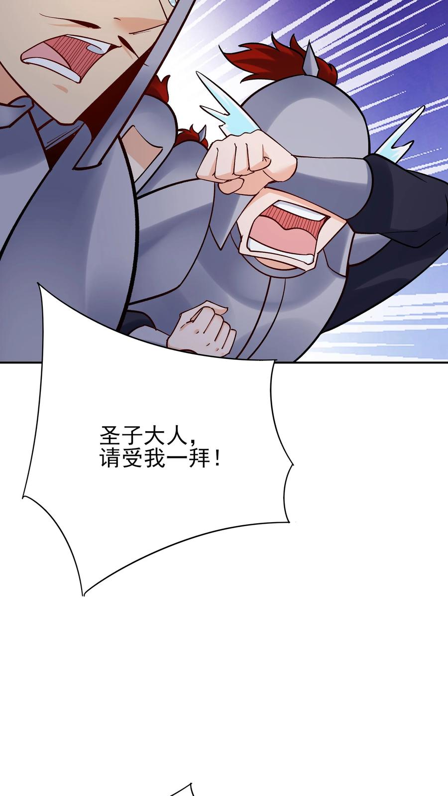 这个反派有点良心，但是不多！ 第255话 攻略成功 第18页