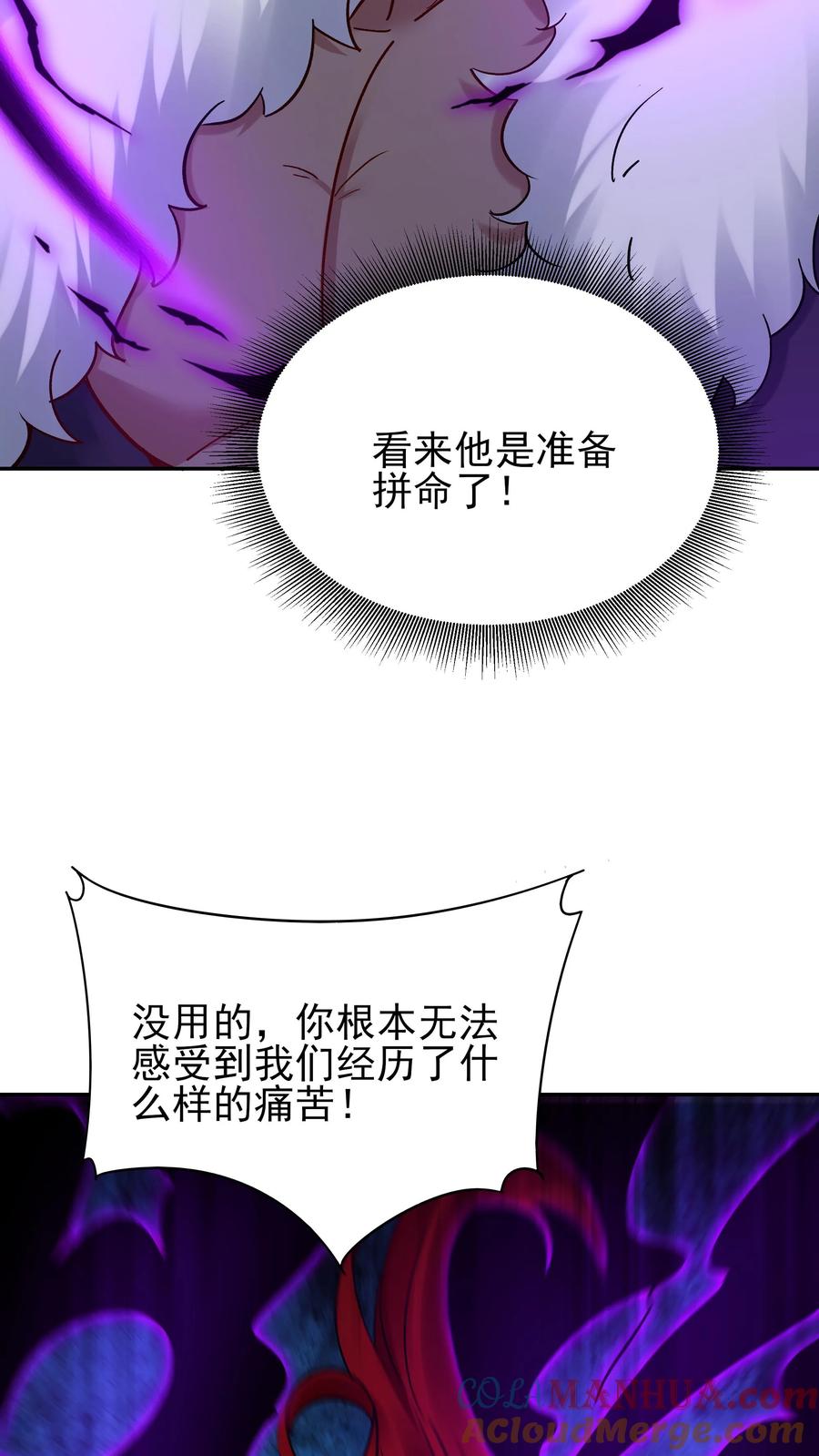 这个反派有点良心，但是不多！ 第255话 攻略成功 第5页