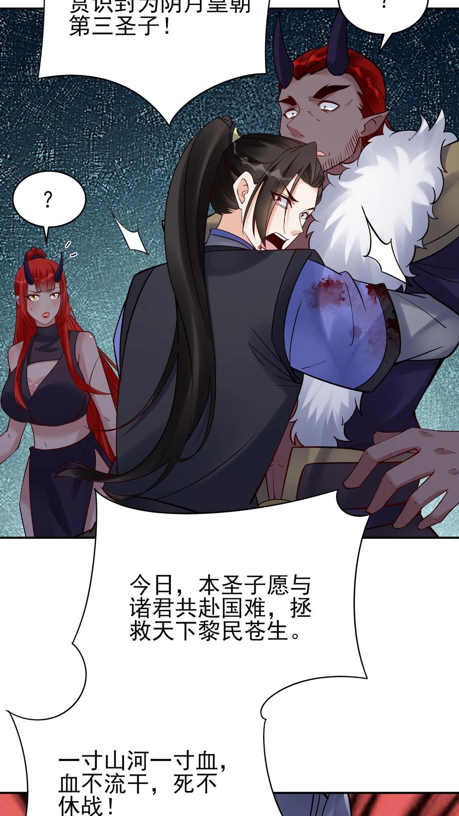 这个反派有点良心，但是不多！ 第255话 攻略成功 第20页