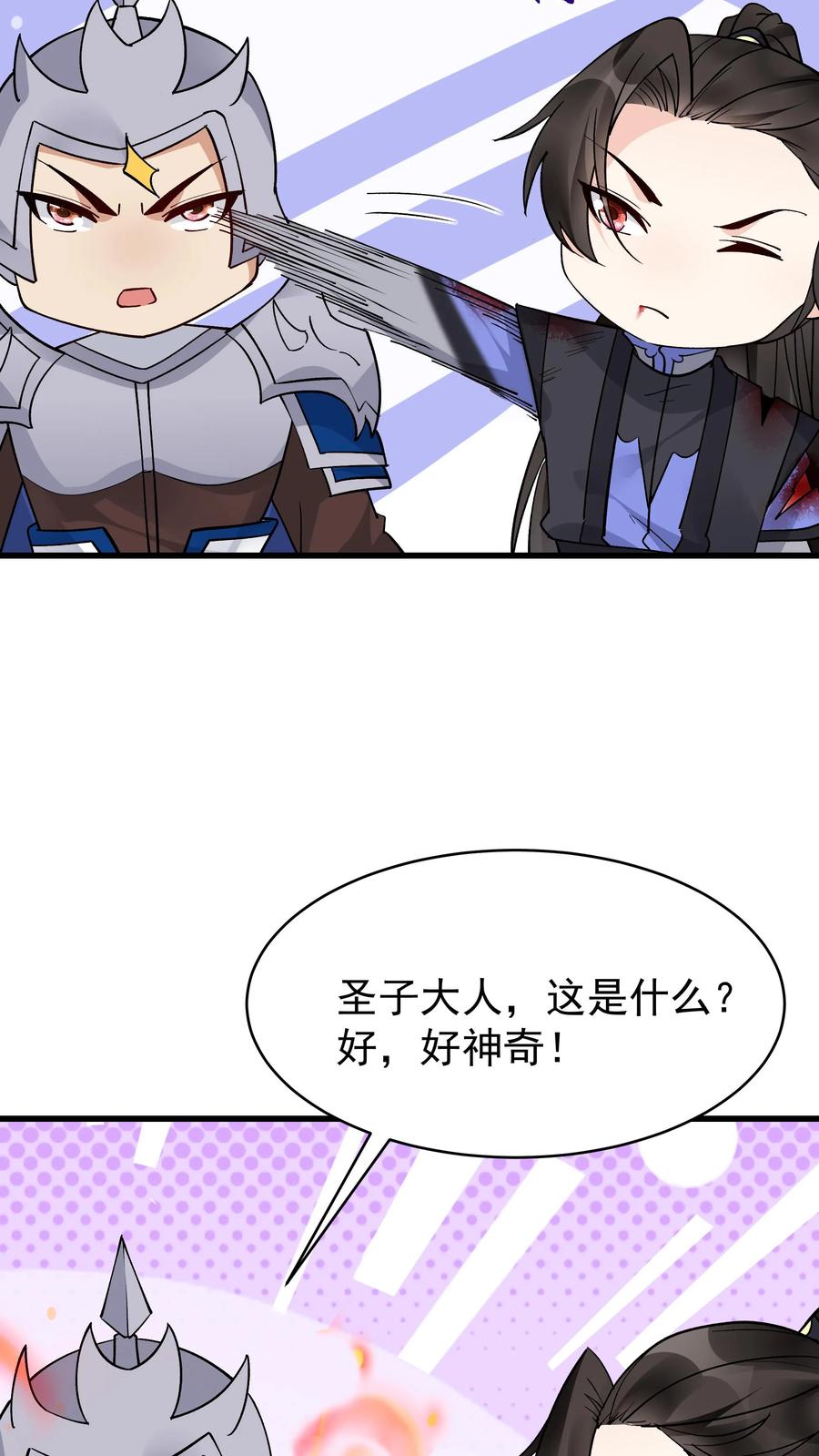 这个反派有点良心，但是不多！ 第256话 拙劣的演技 第8页
