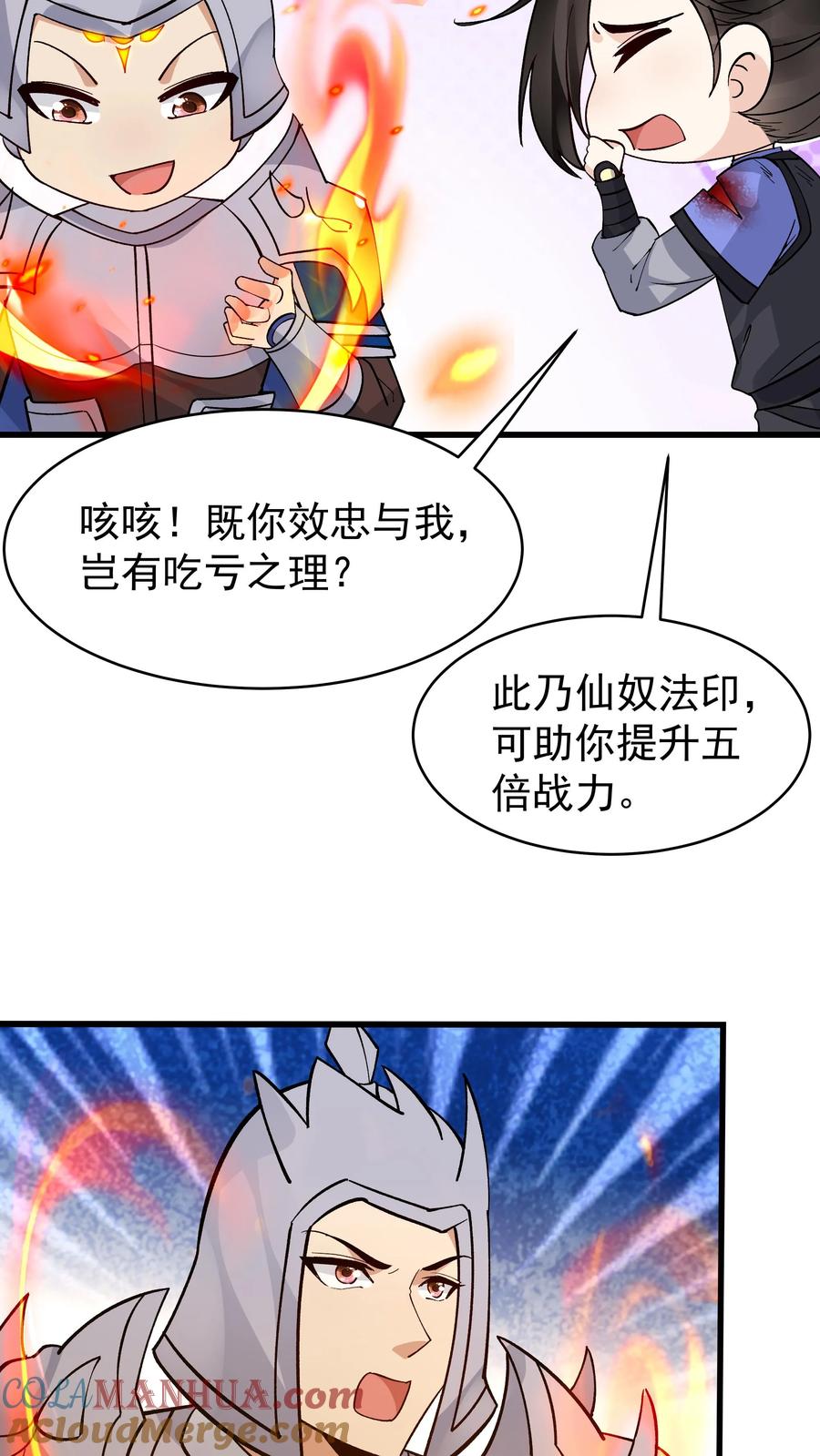 这个反派有点良心，但是不多！ 第256话 拙劣的演技 第9页