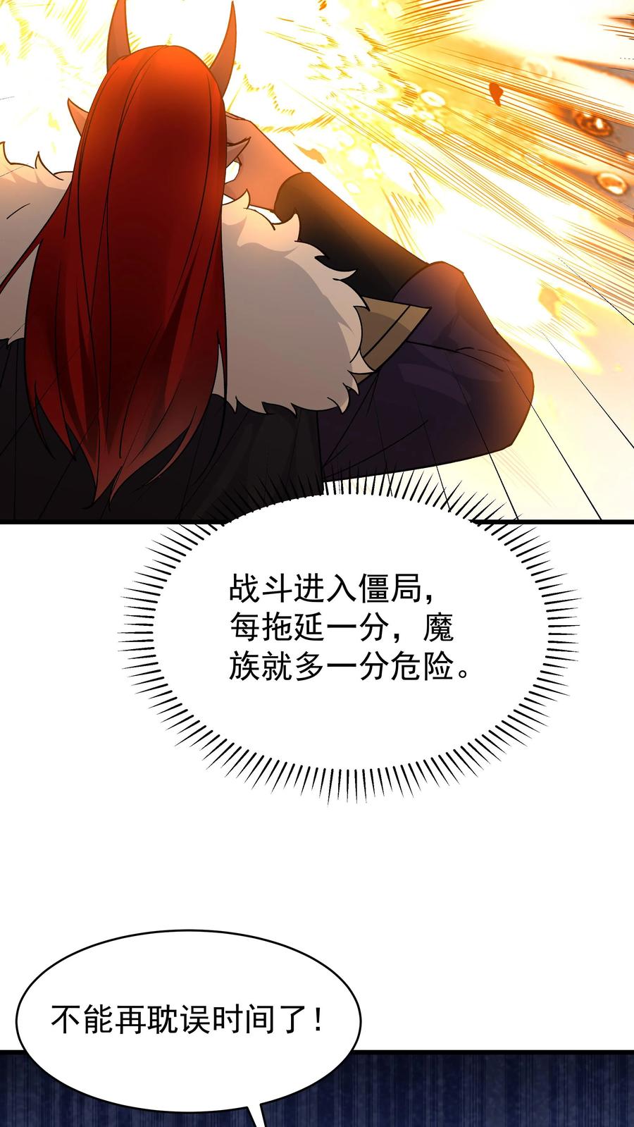这个反派有点良心，但是不多！ 第256话 拙劣的演技 第12页