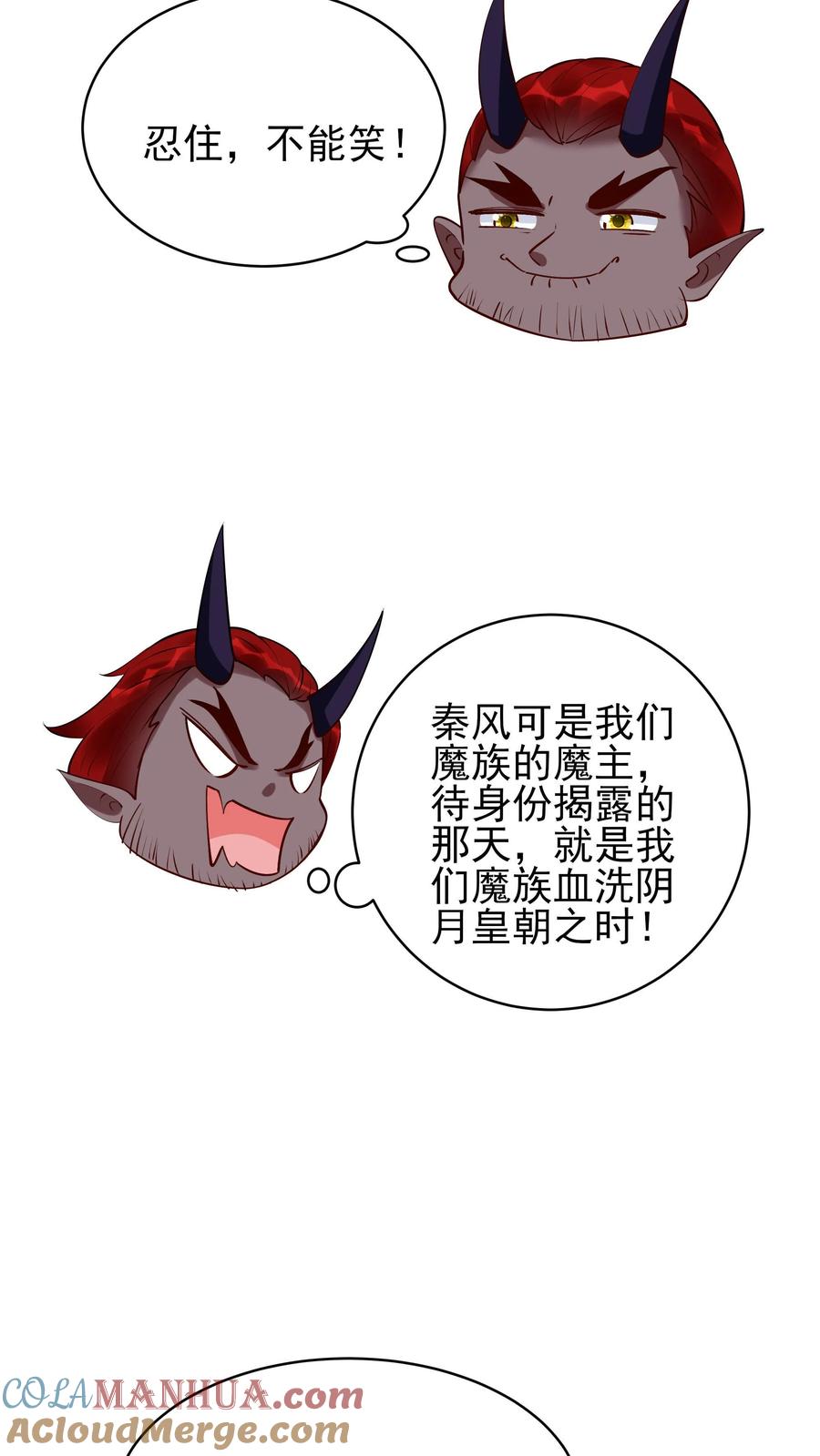这个反派有点良心，但是不多！ 第257话 和亲 第7页