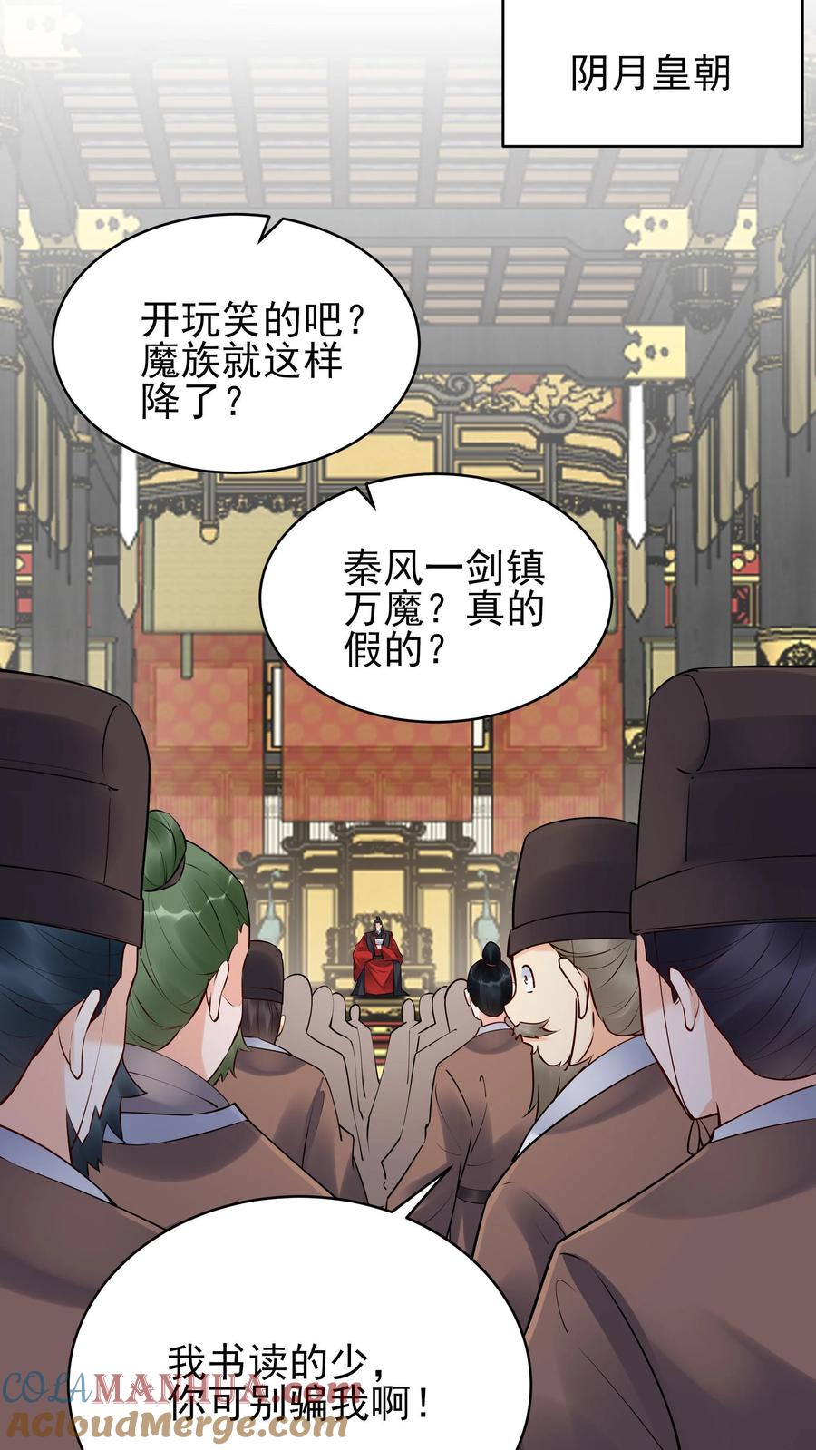 这个反派有点良心，但是不多！ 第257话 和亲 第9页