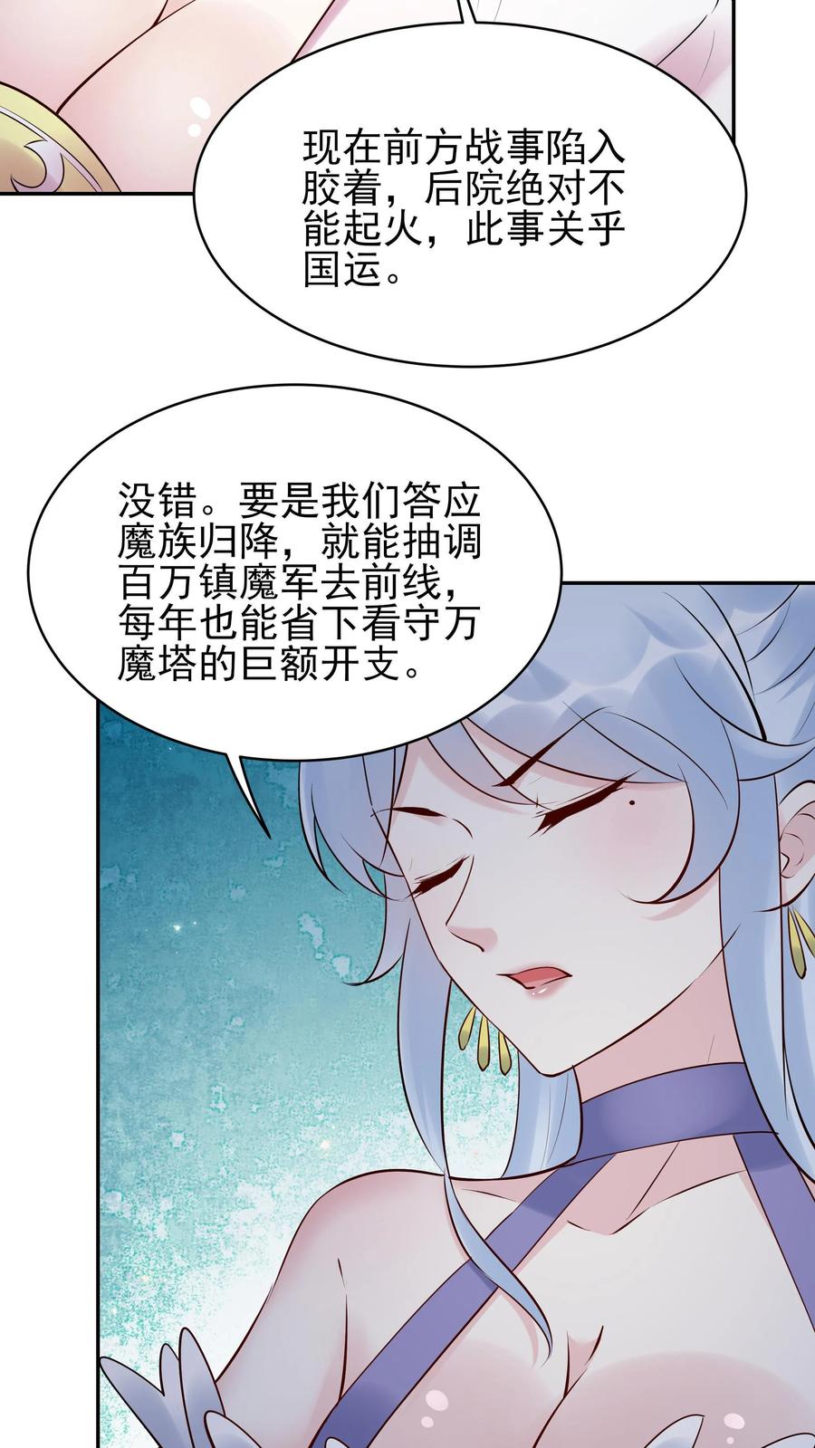 这个反派有点良心，但是不多！ 第257话 和亲 第16页