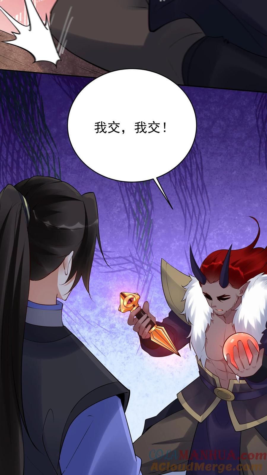 这个反派有点良心，但是不多！ 第257话 和亲 第3页