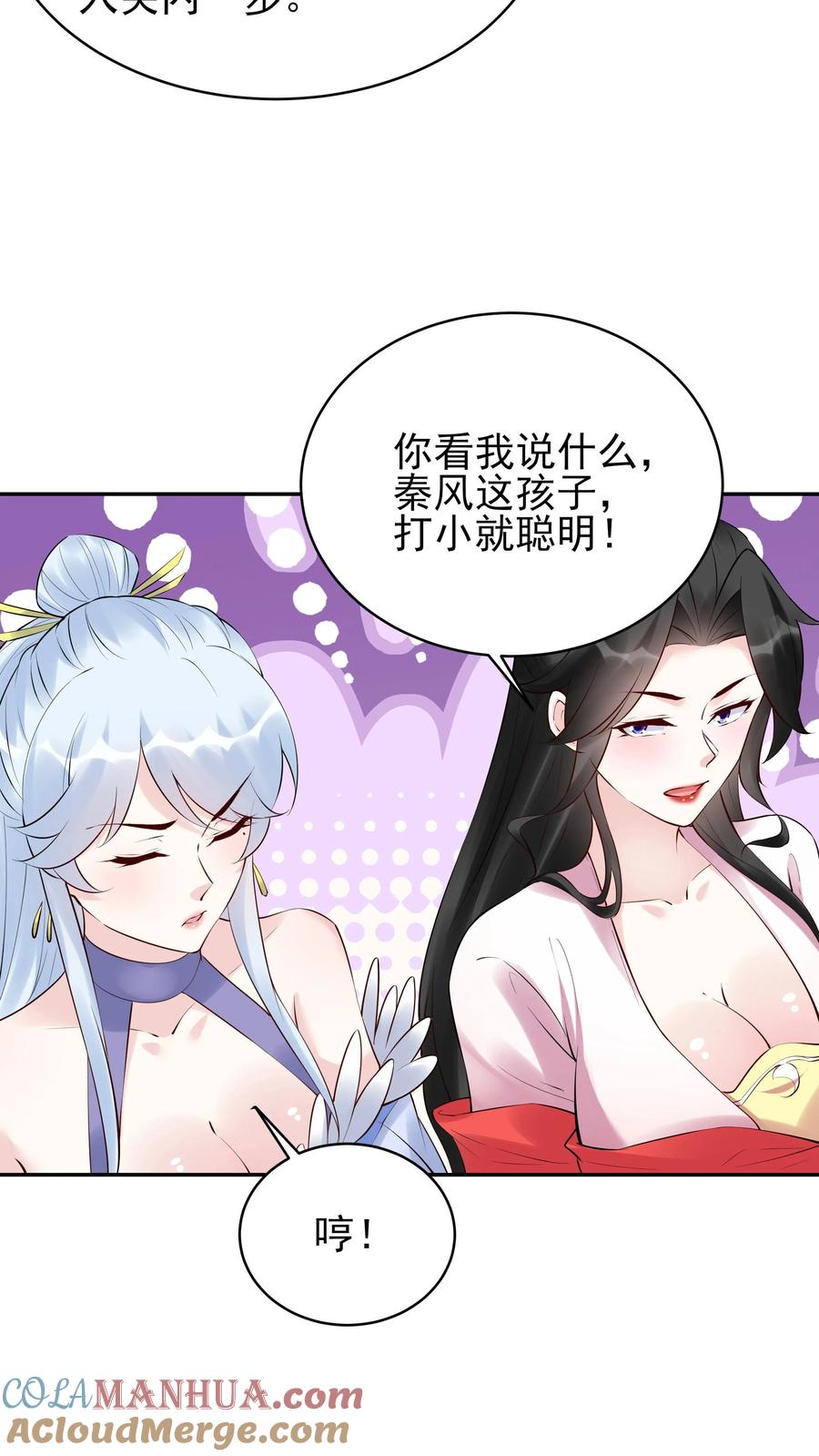 这个反派有点良心，但是不多！ 第257话 和亲 第11页