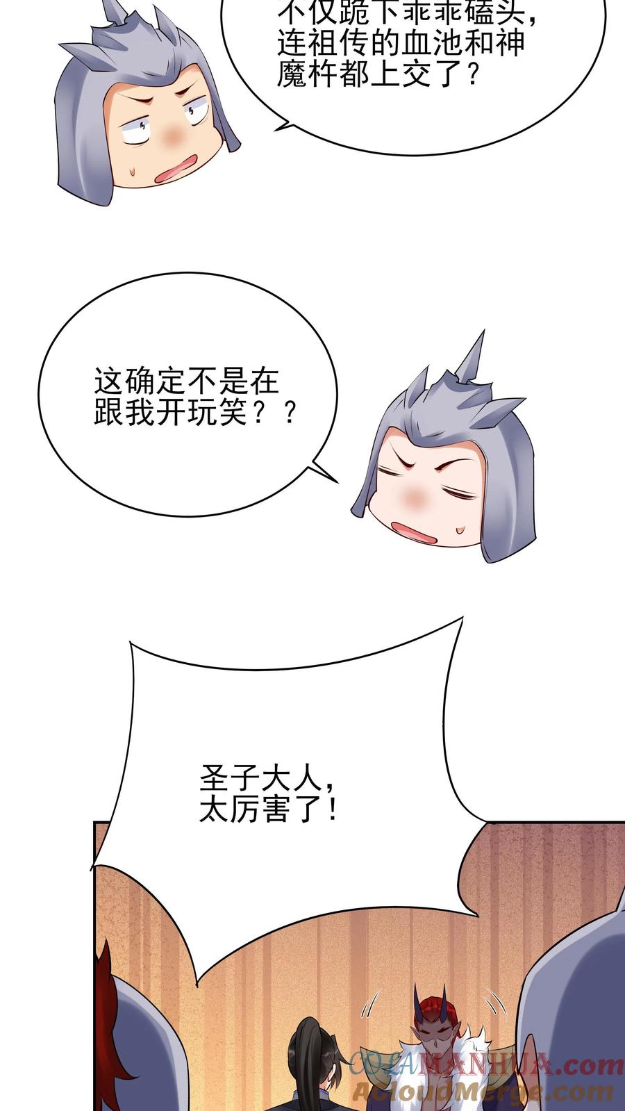这个反派有点良心，但是不多！ 第257话 和亲 第5页