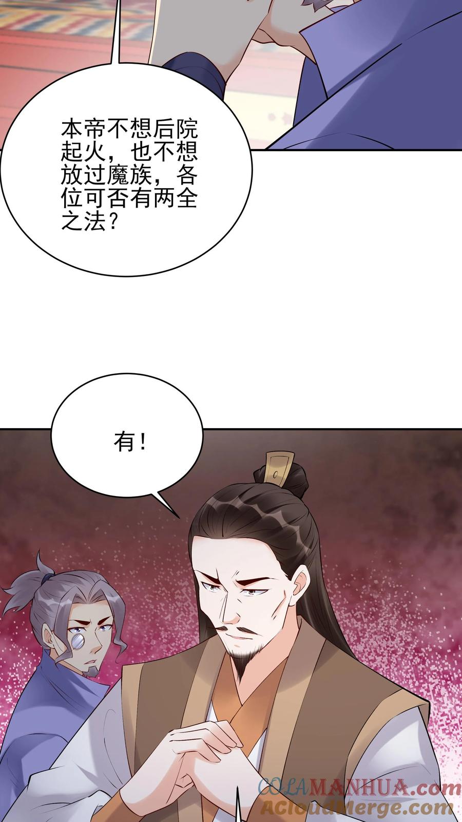 这个反派有点良心，但是不多！ 第257话 和亲 第19页