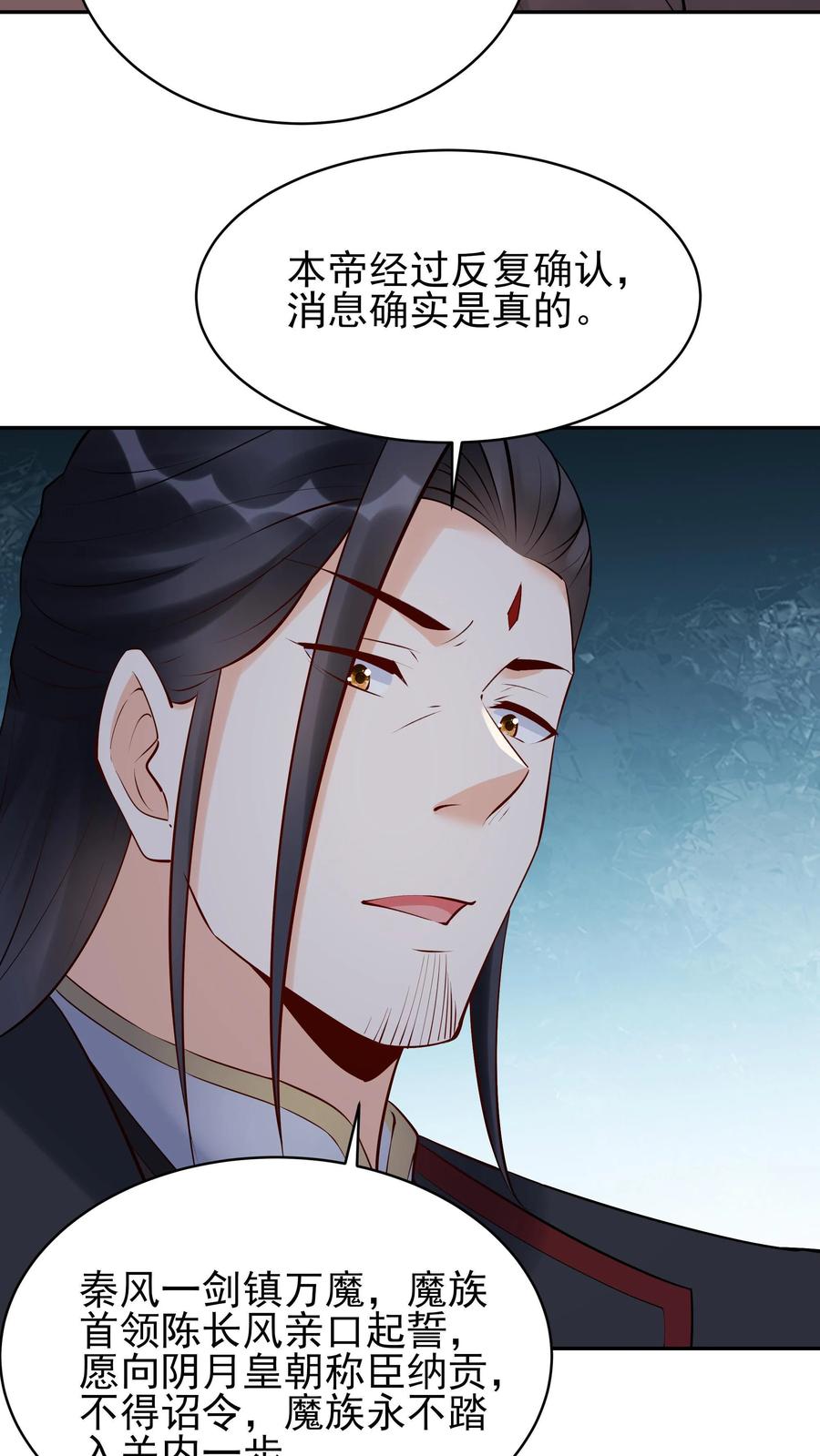 这个反派有点良心，但是不多！ 第257话 和亲 第10页