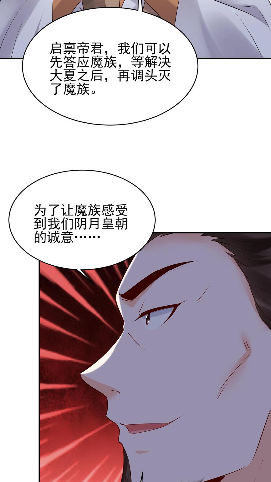 这个反派有点良心，但是不多！ 第257话 和亲 第20页