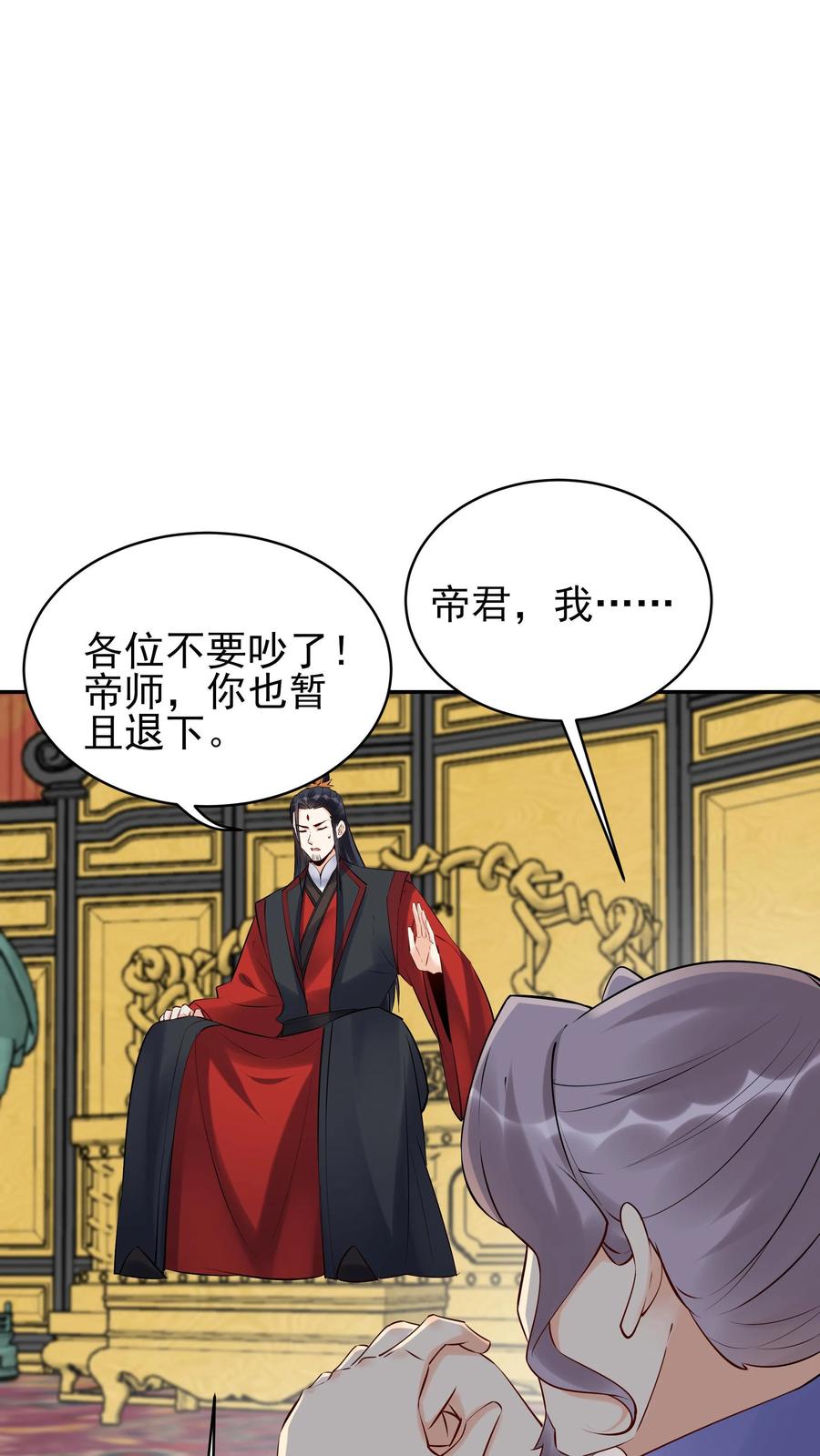 这个反派有点良心，但是不多！ 第257话 和亲 第18页