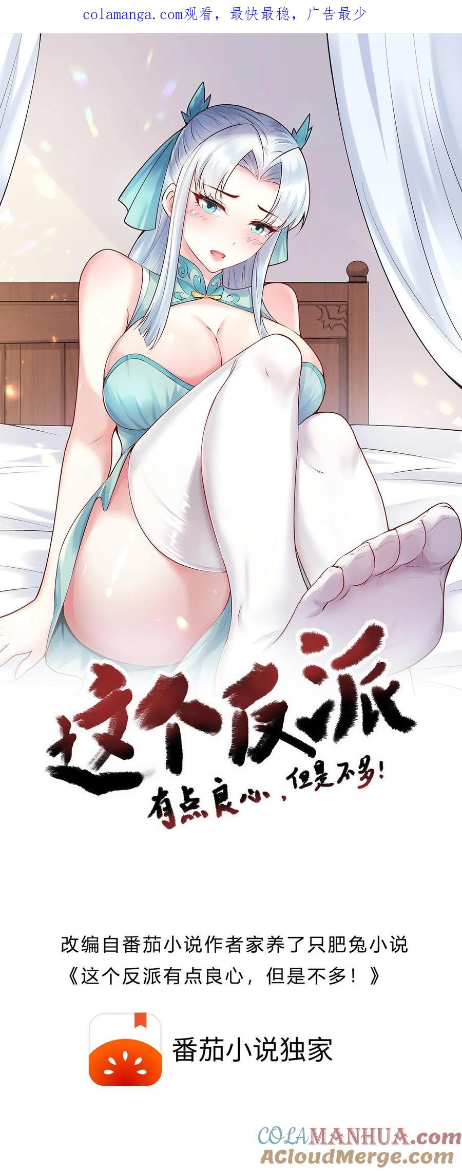 这个反派有点良心，但是不多！ 第257话 和亲 第1页