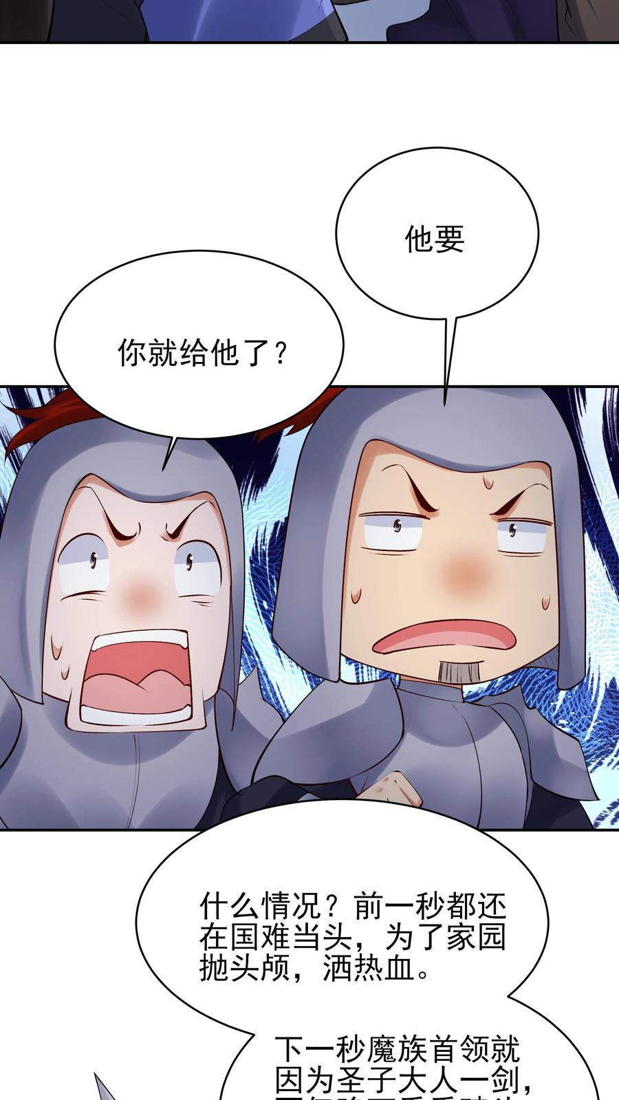 这个反派有点良心，但是不多！ 第257话 和亲 第4页
