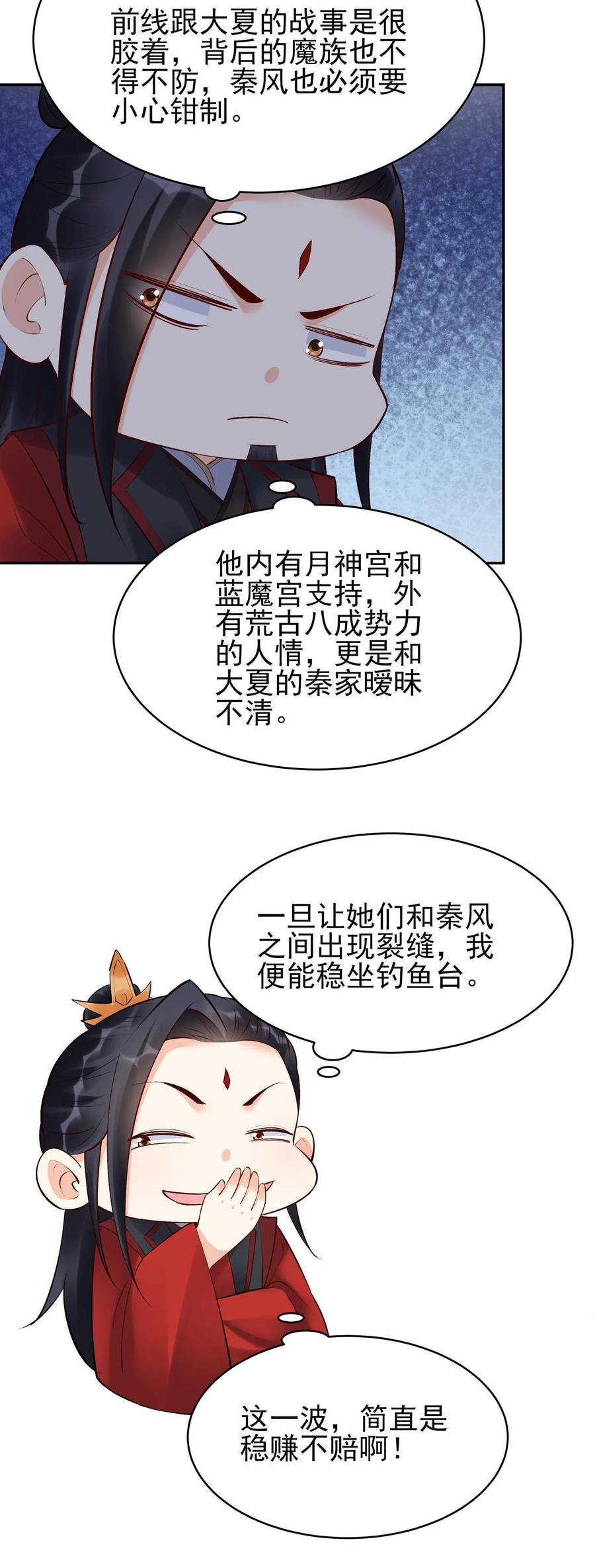 这个反派有点良心，但是不多！ 第257话 和亲 第22页
