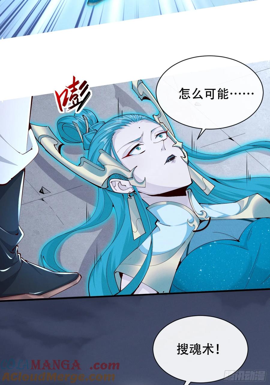 《神天至尊》24话 我要与你母亲同归于尽 第46页
