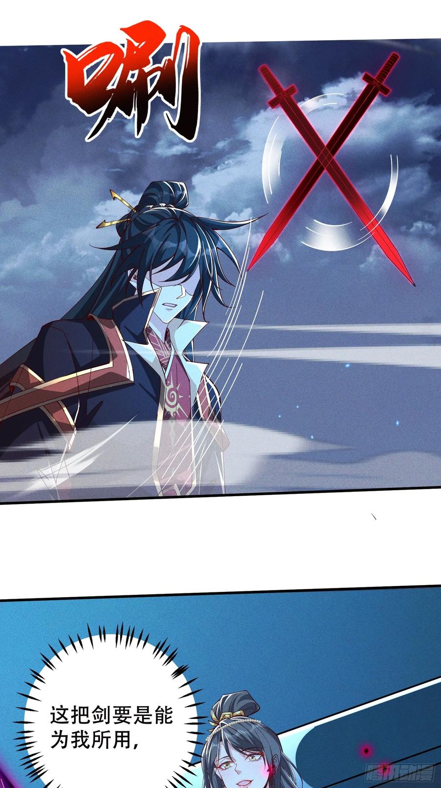 《神天至尊》24话 我要与你母亲同归于尽 第9页